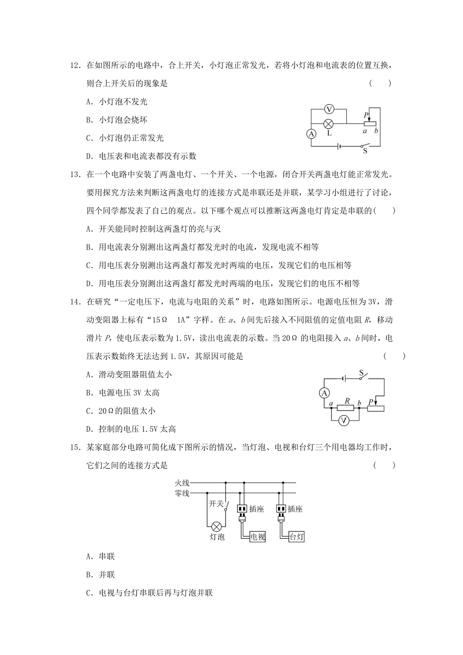 九年级科学阶段性学业水平检测七_第4页