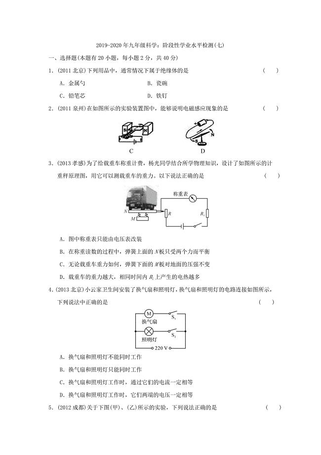 九年级科学阶段性学业水平检测七