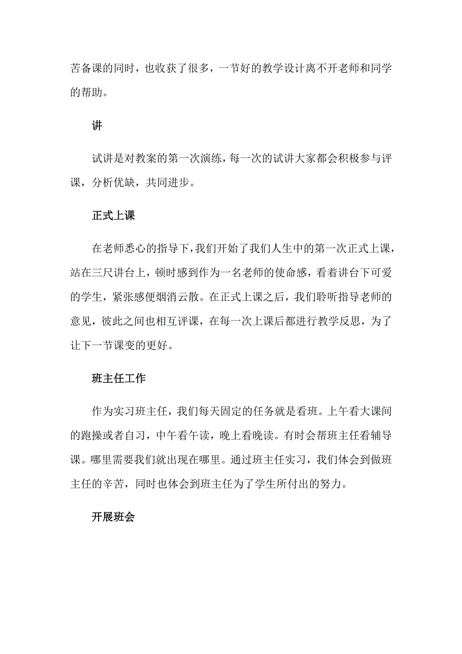 教育专业实习报告汇总9篇_第2页