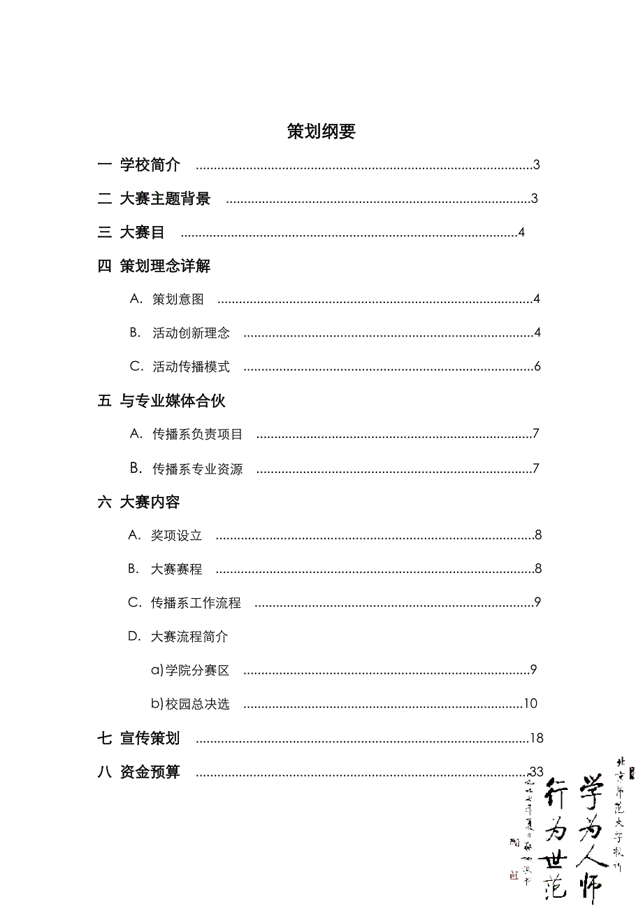 第六届校园歌手大赛总策划华文细黑样本.doc_第2页