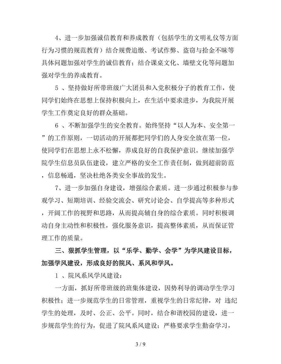 2019高校辅导员新学期工作计划(四).doc_第3页