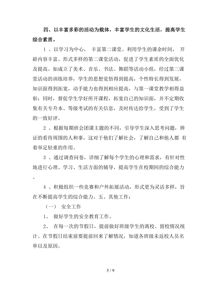 2019高校辅导员新学期工作计划(四).doc_第5页