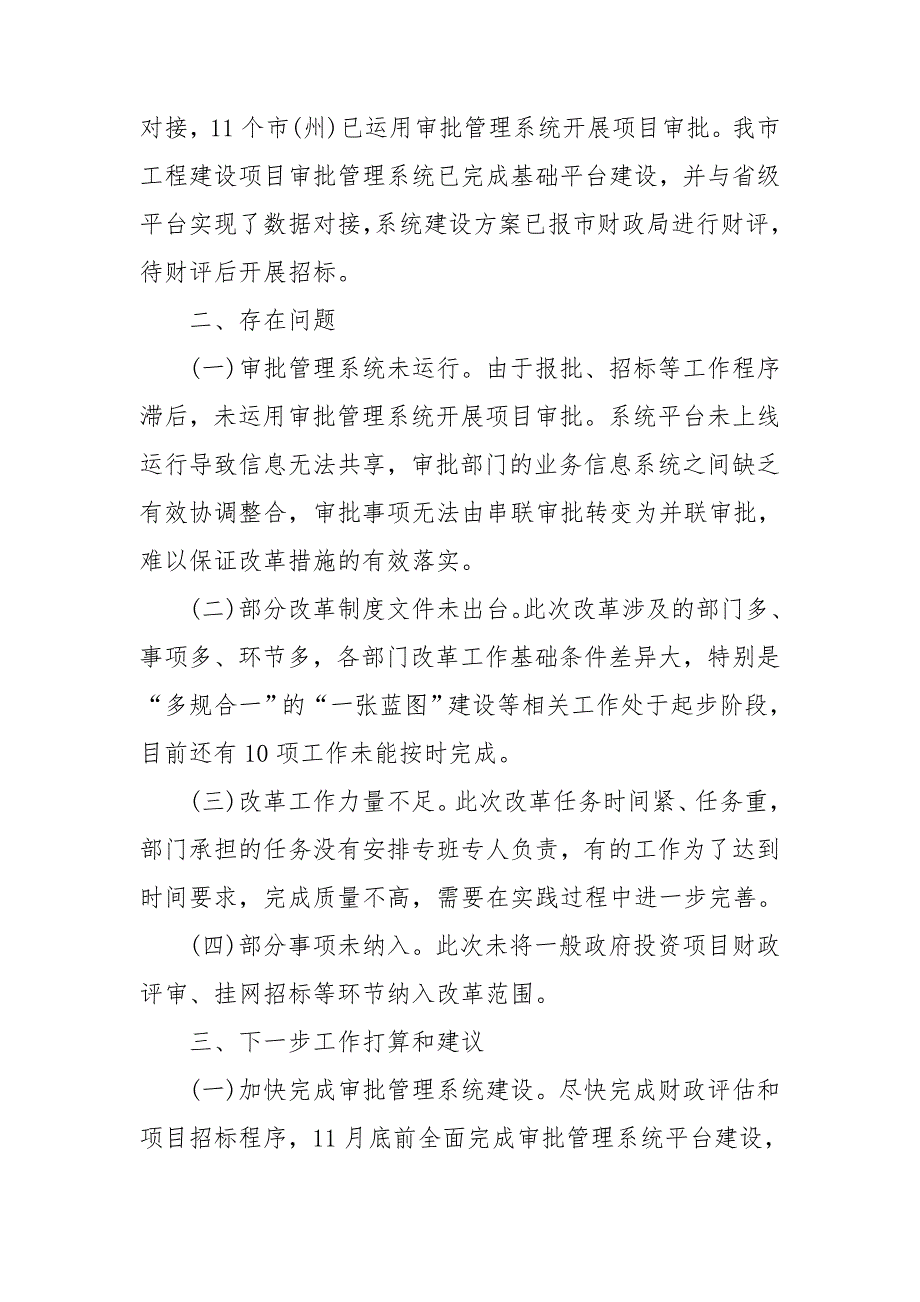 工程建设项目审批制度改革工作汇报材料.doc_第2页