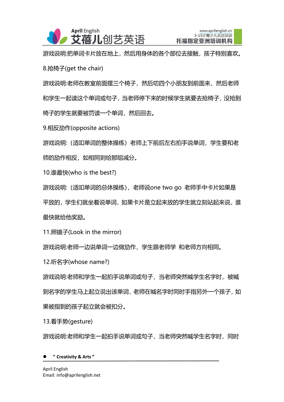 少儿英语：45种有趣的课堂游戏.docx_第2页