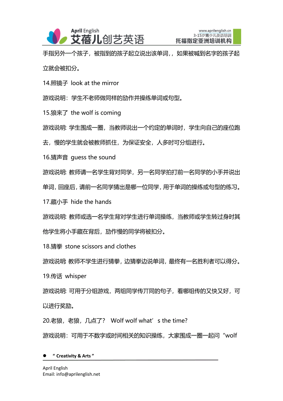 少儿英语：45种有趣的课堂游戏.docx_第3页