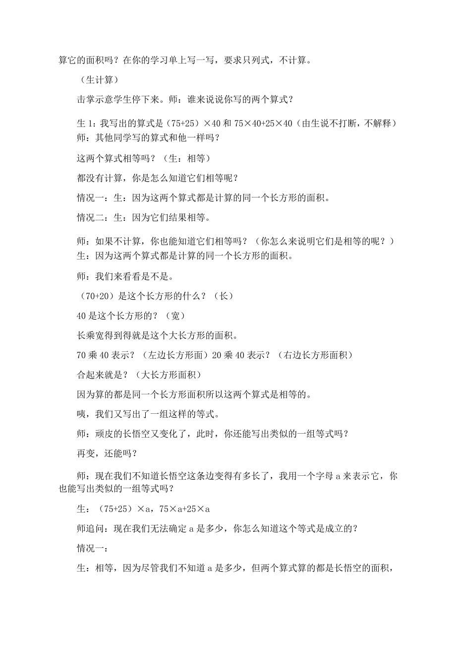 人教版数学四年级下册《乘法分配律》公开课教学设计_第5页