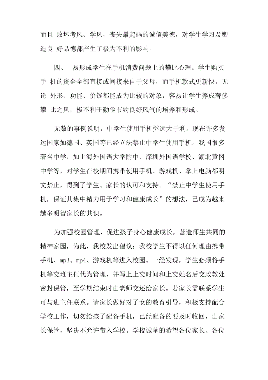 拒绝手机进校园倡议书范文_第2页