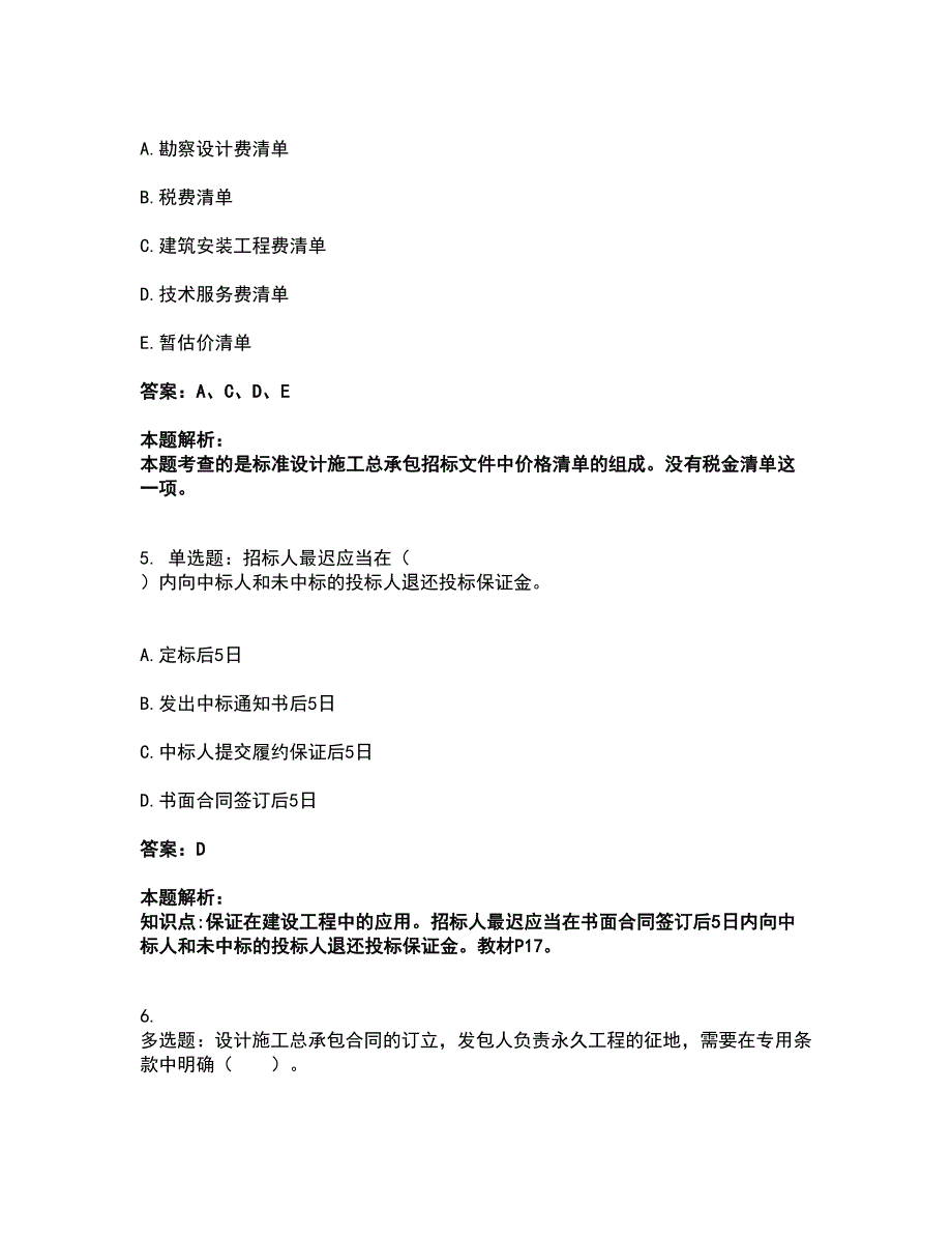 2022监理工程师-合同管理考试全真模拟卷25（附答案带详解）_第3页