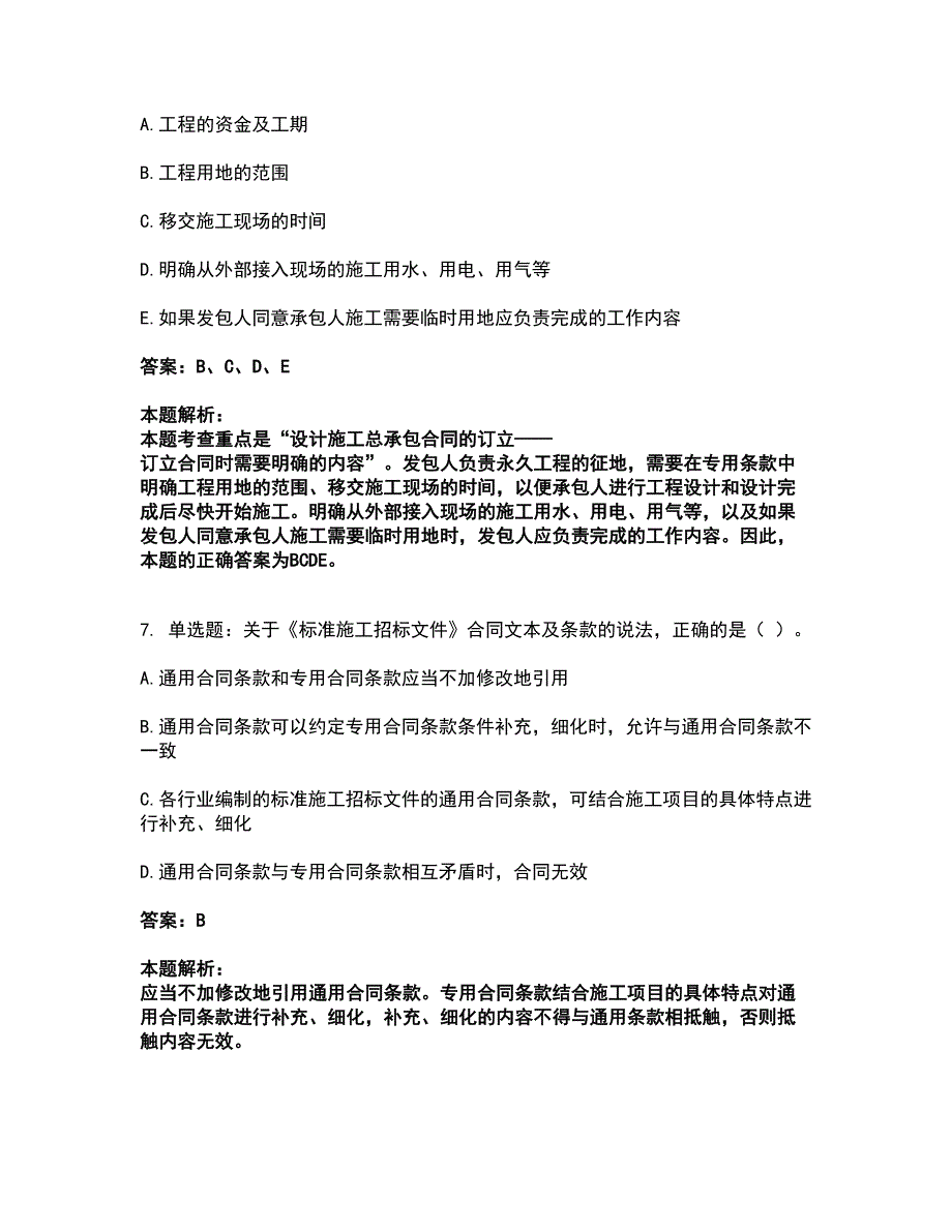 2022监理工程师-合同管理考试全真模拟卷25（附答案带详解）_第4页