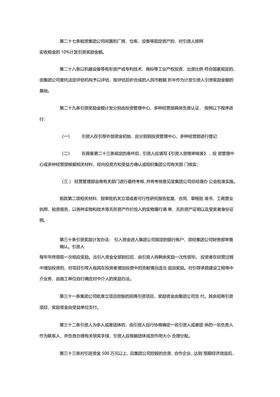 矿务集团公司鼓励招商引资暂行办法_第5页