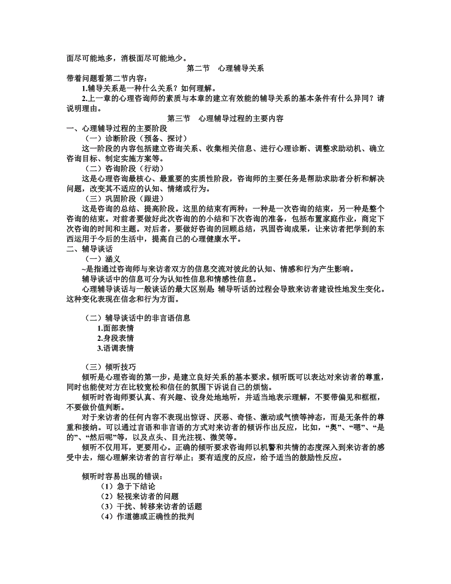 第四章心理辅导过程.doc_第2页