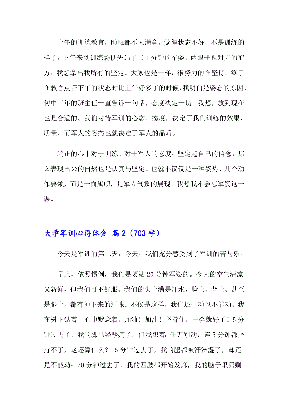 有关大学军训心得体会范文锦集5篇_第2页