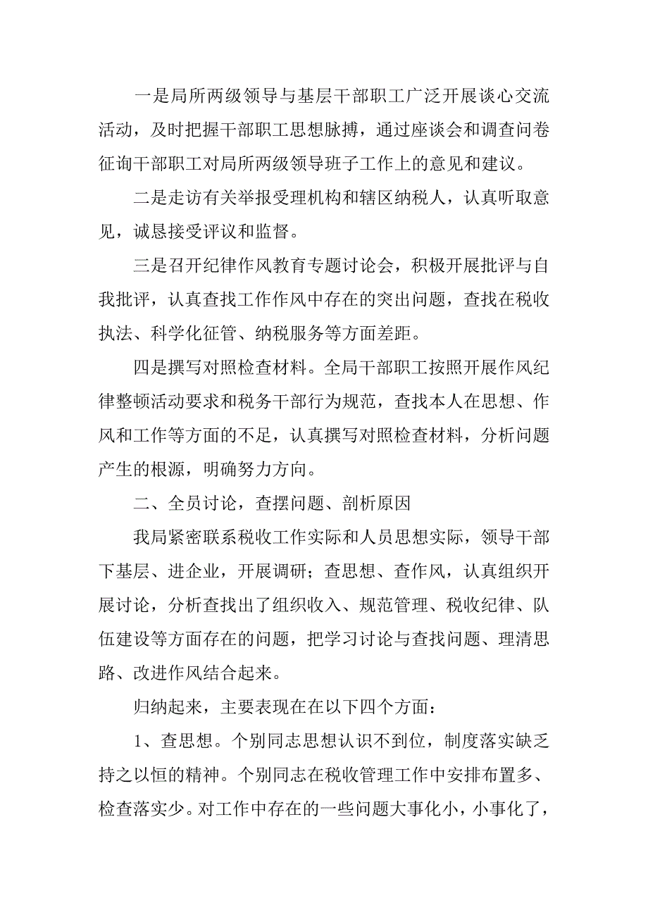 县地方税务局开展作风纪律整顿活动查摆问题阶段的自查报告_第2页