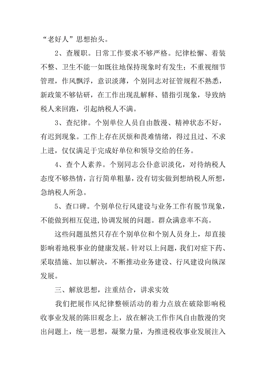 县地方税务局开展作风纪律整顿活动查摆问题阶段的自查报告_第3页