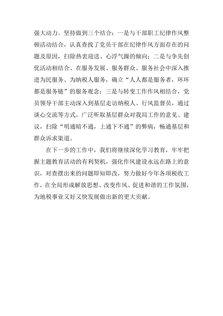 县地方税务局开展作风纪律整顿活动查摆问题阶段的自查报告_第4页