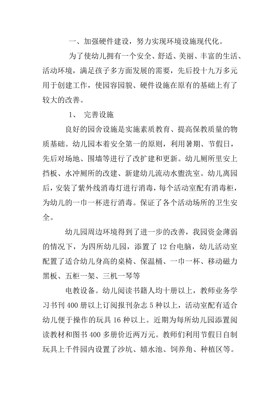 幼儿园近期工作总结_第4页