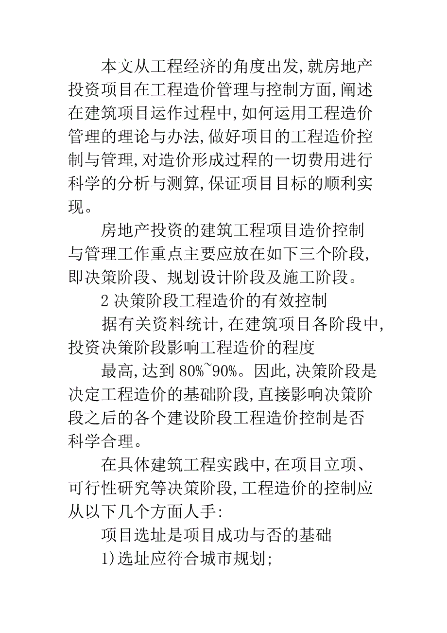 房地产投资工程造价控制.docx_第2页