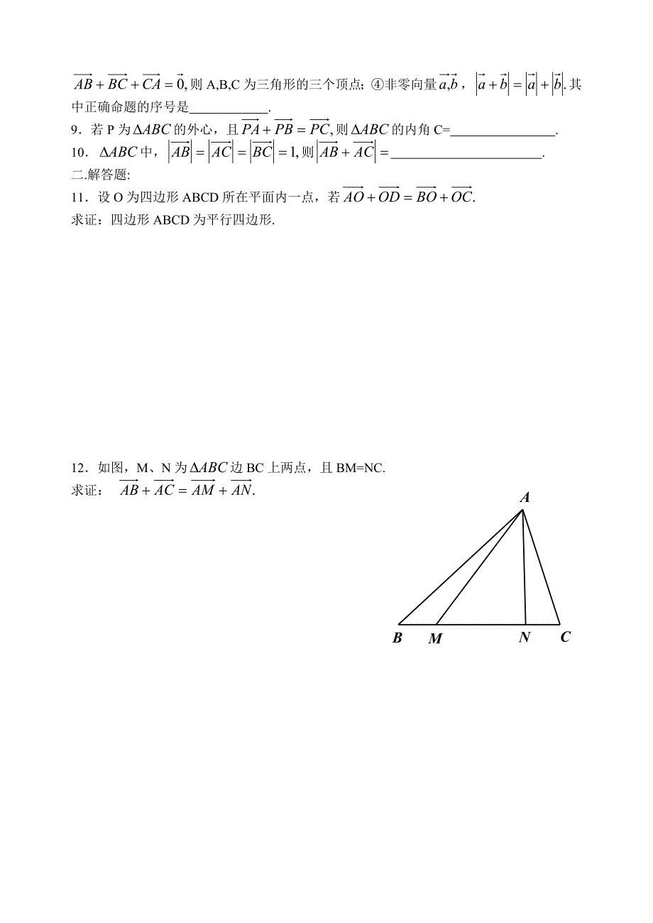 【精选】人教版数学必修四：2.2.1向量的加法课时作业_第2页