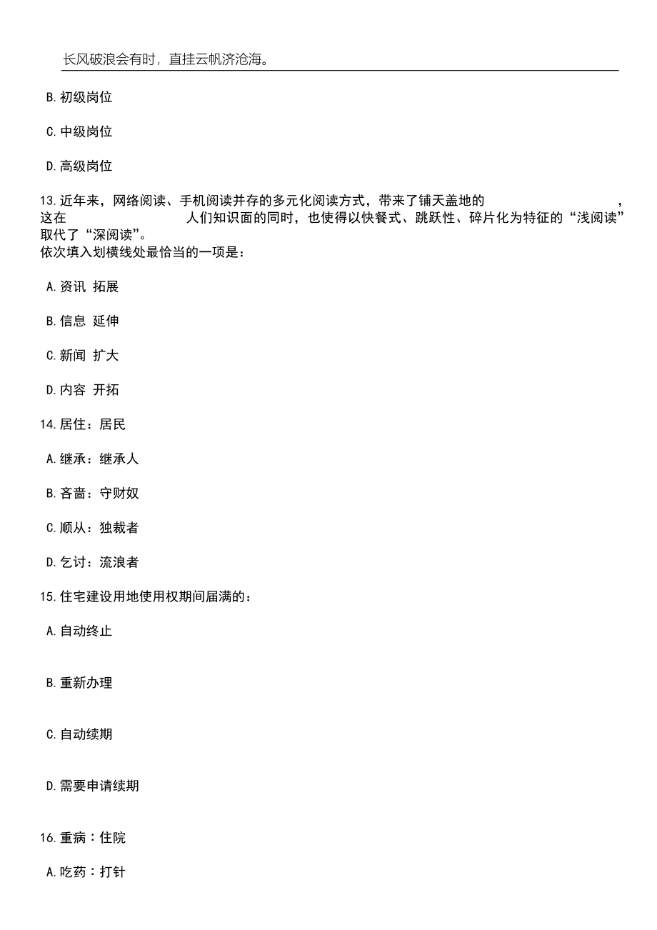 2023年06月浙江丽水市庆元县定向培养基层林技人员招生（公开招聘）2人笔试题库含答案详解析_第5页