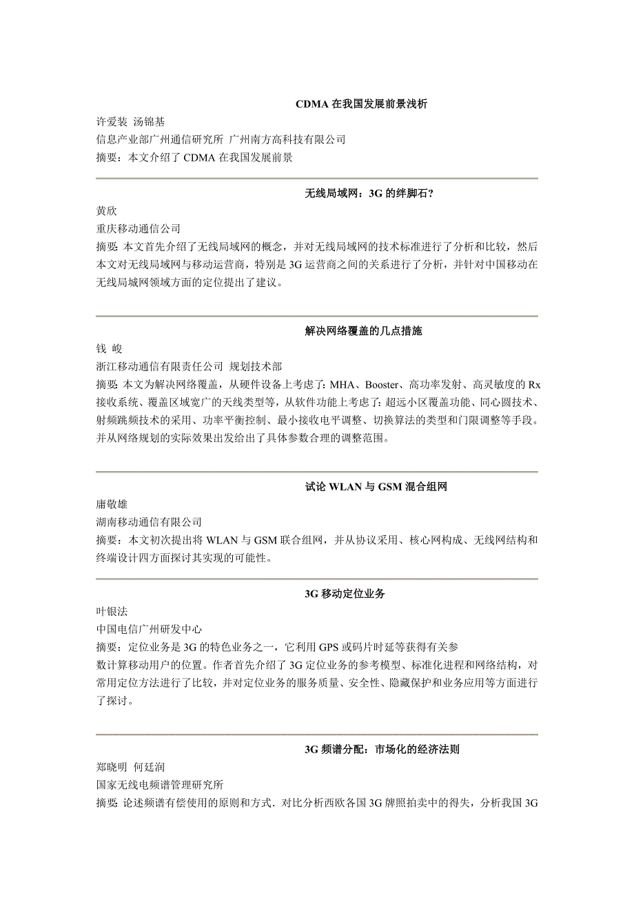 CDMA在我国发展前景浅析_第1页