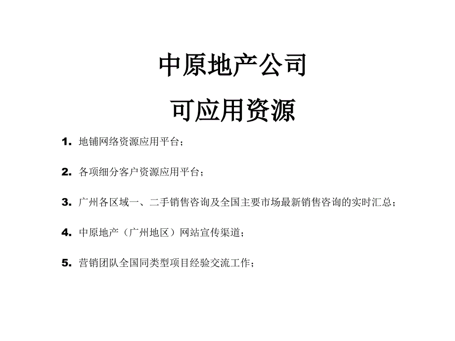 中原一二手联动模式_第2页