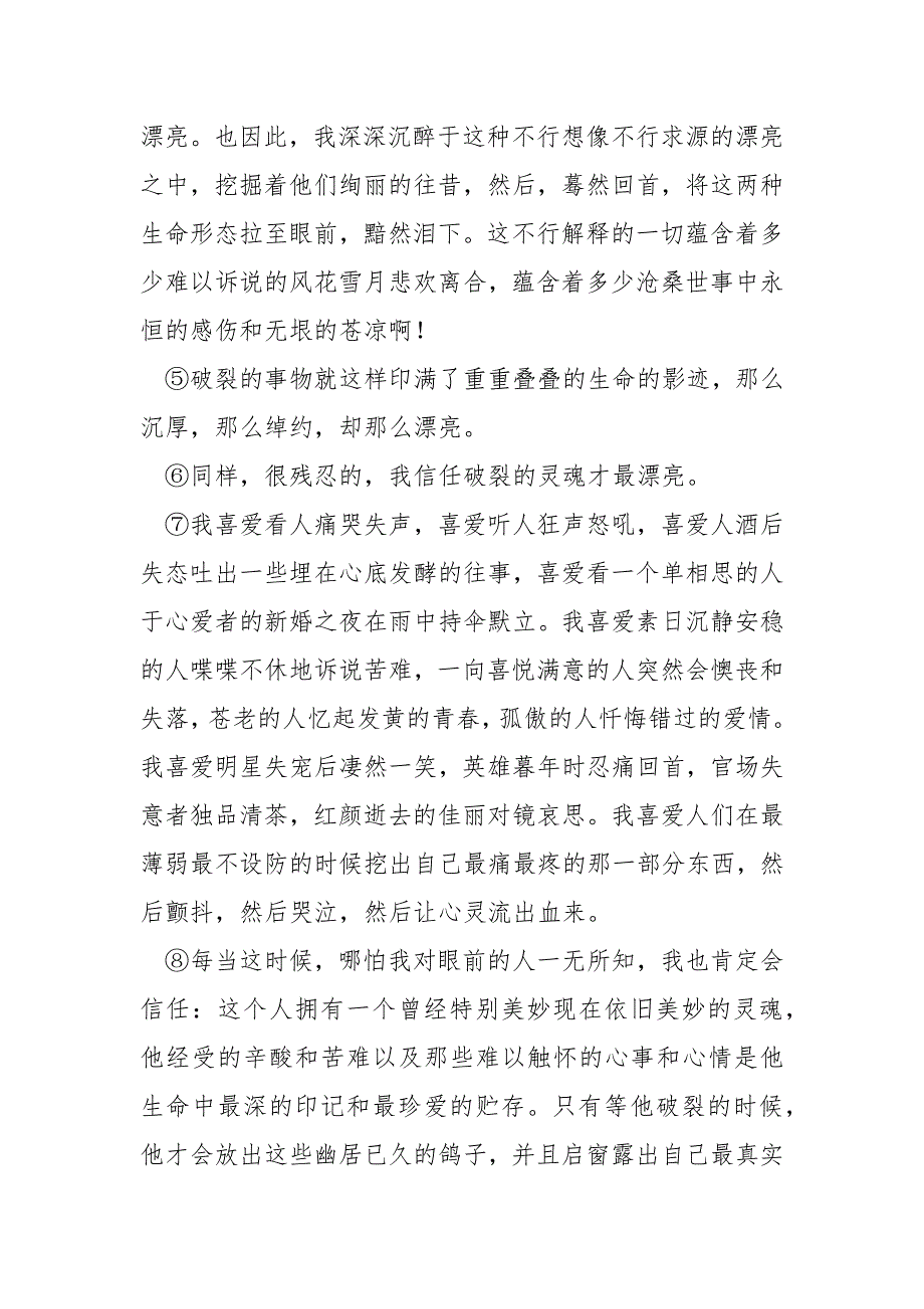 【乔叶的简介】乔叶《破裂的漂亮》阅读答案(2)_第2页