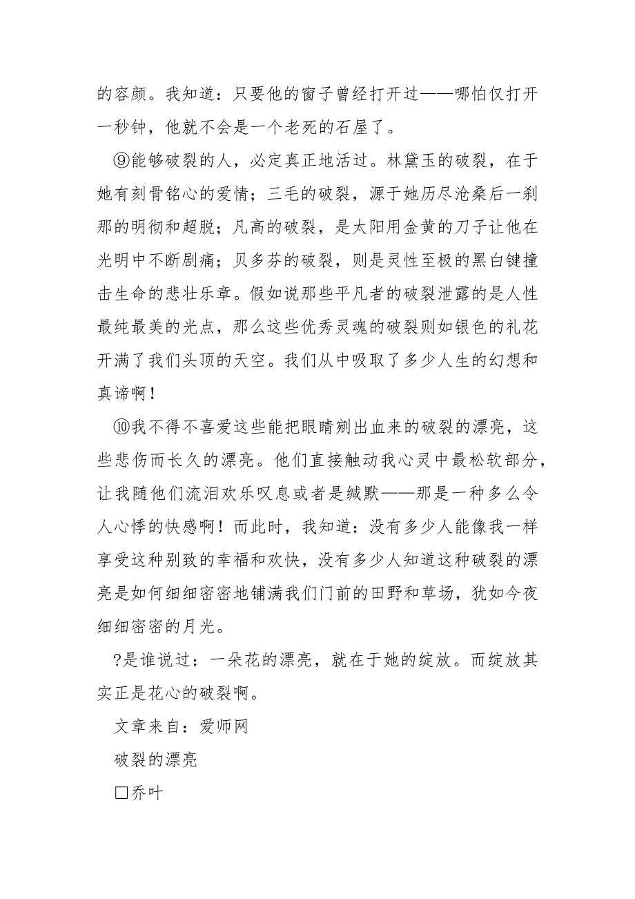 【乔叶的简介】乔叶《破裂的漂亮》阅读答案(2)_第3页