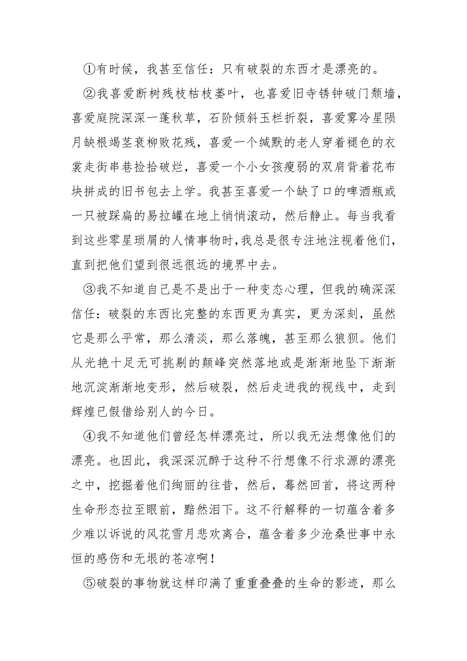 【乔叶的简介】乔叶《破裂的漂亮》阅读答案(2)_第4页