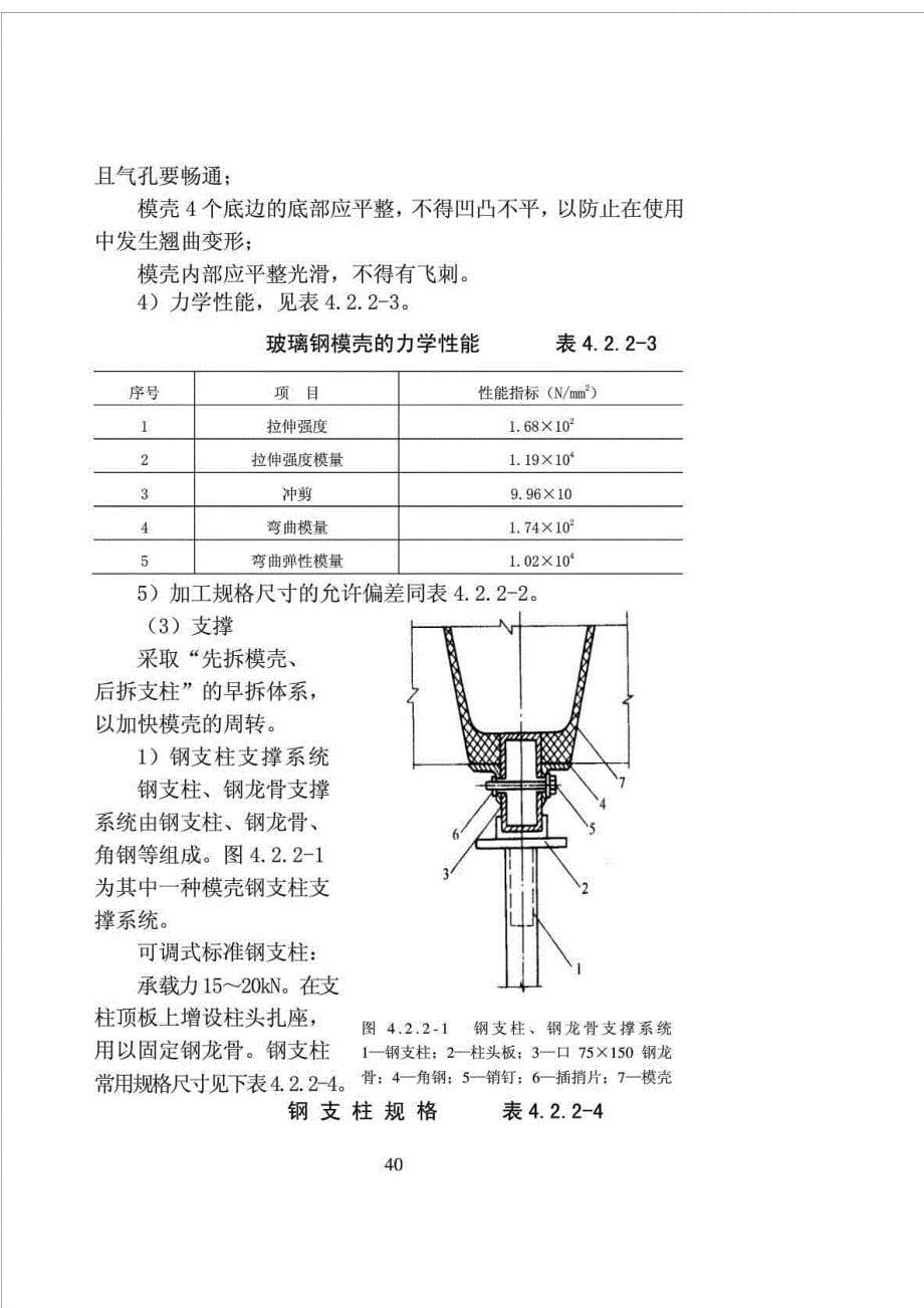 密肋楼板模壳施工工艺.doc_第5页