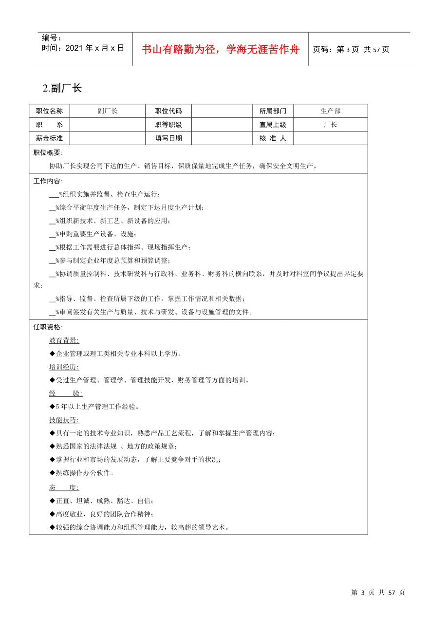 组织机构图与岗位职责描述之其它（DOC 45页）_第3页