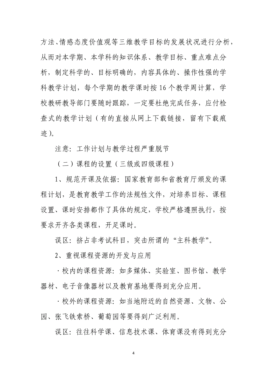 教学管理规范艺术_第4页