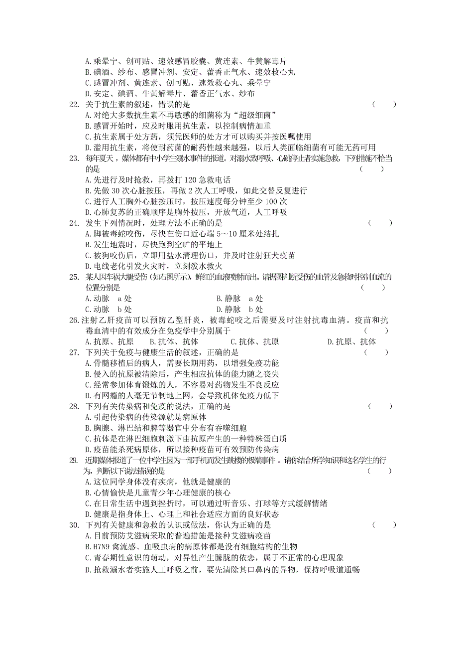 广东省2022中考生物模块五降的生活综合测试_第3页