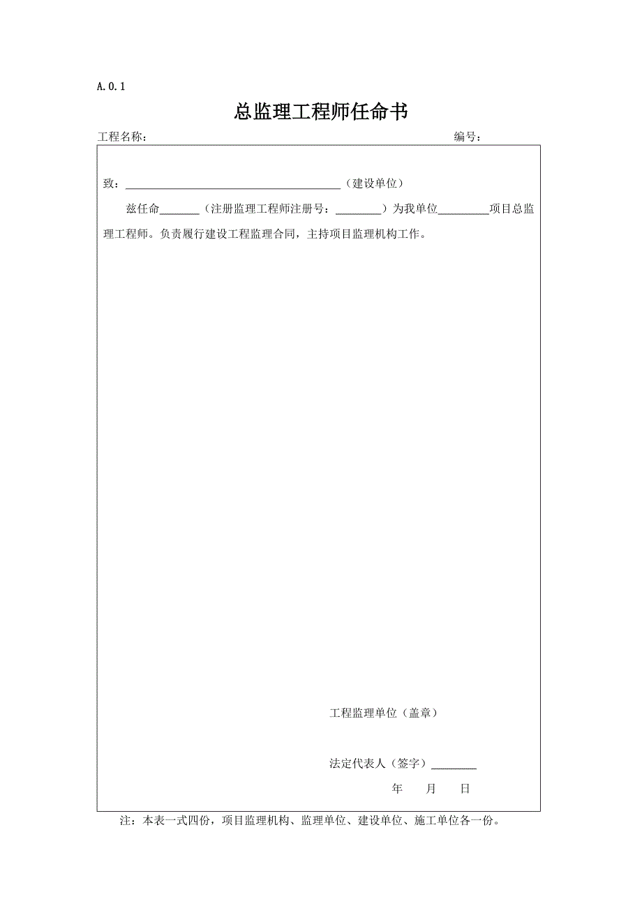 建设工程监理规范工作用表.doc_第3页