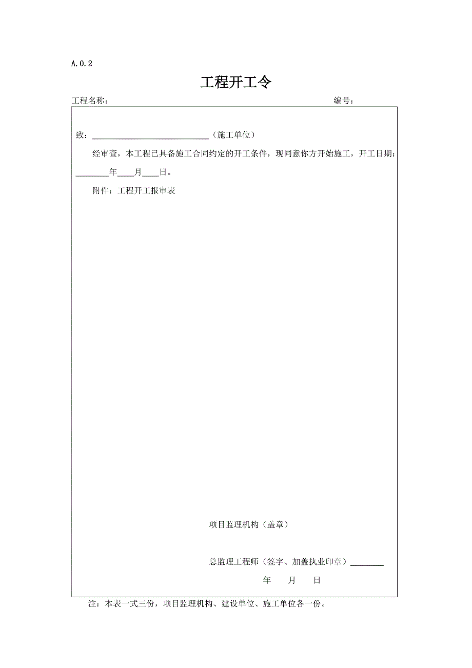 建设工程监理规范工作用表.doc_第4页