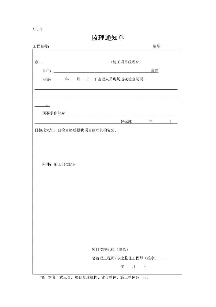 建设工程监理规范工作用表.doc_第5页