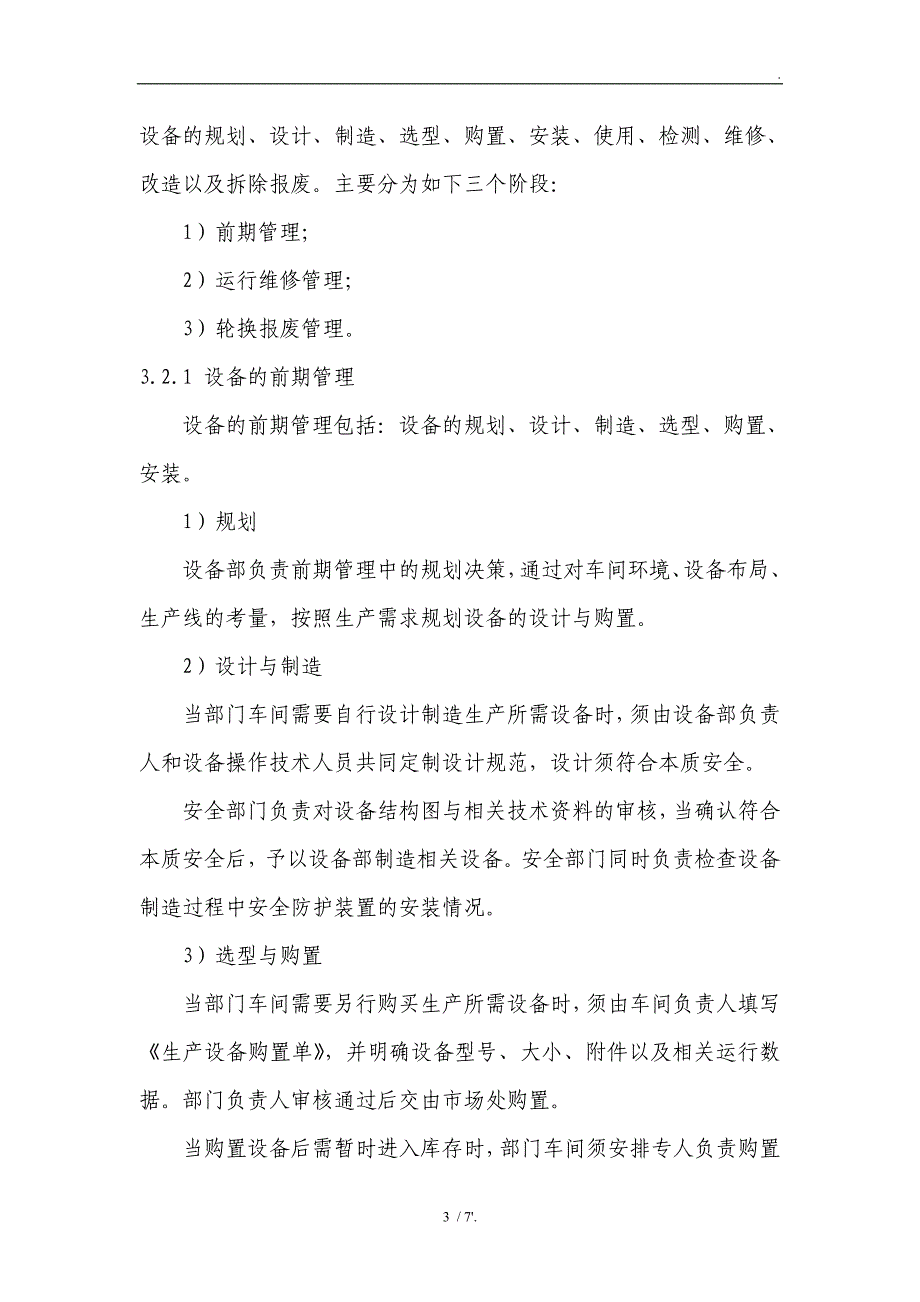 设备全生命周期管理制度_第3页