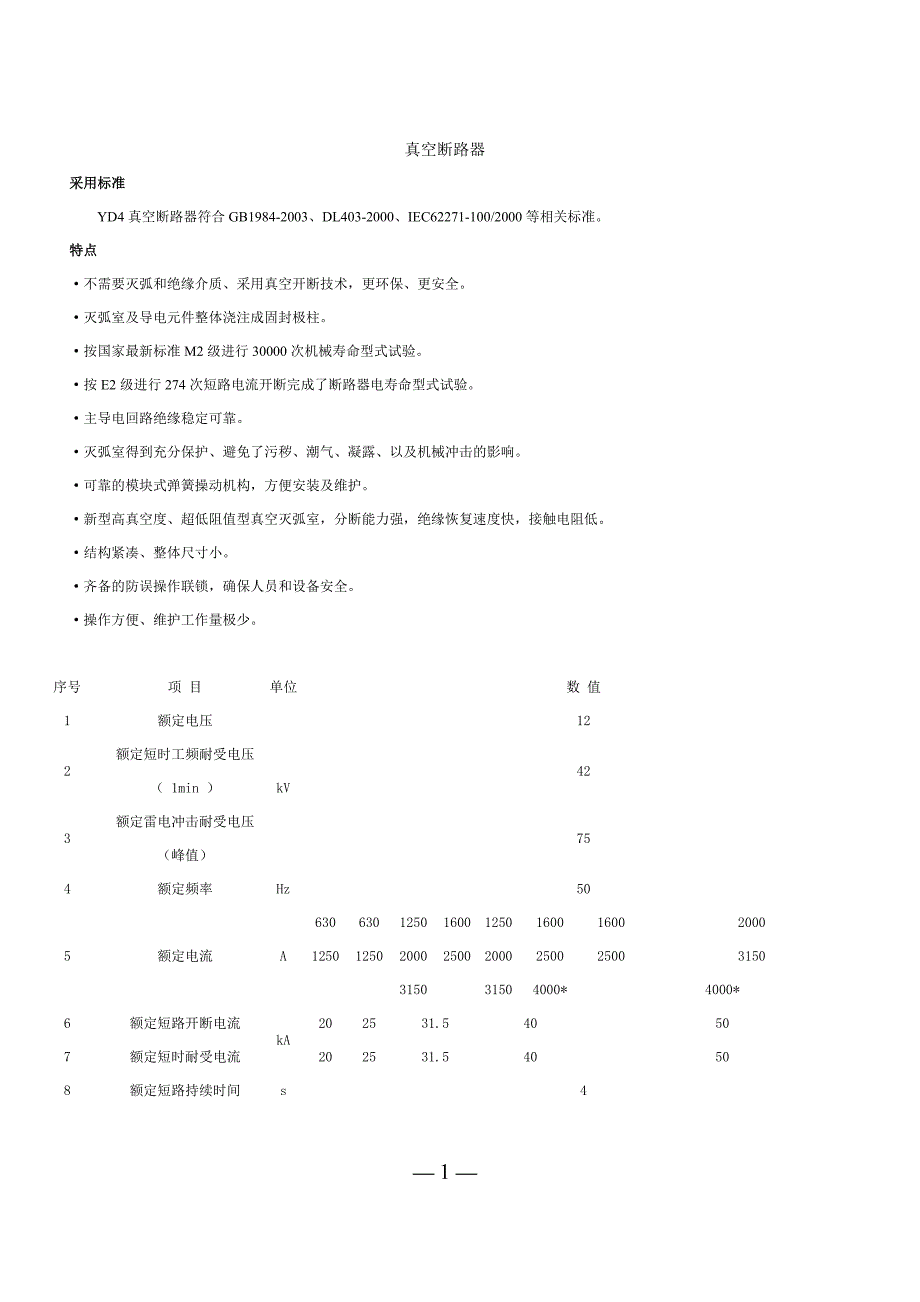 真空断路器技术.doc_第1页