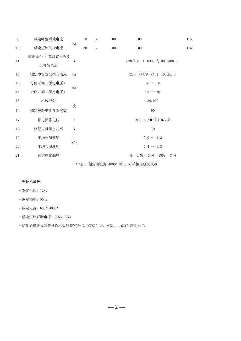 真空断路器技术.doc_第2页