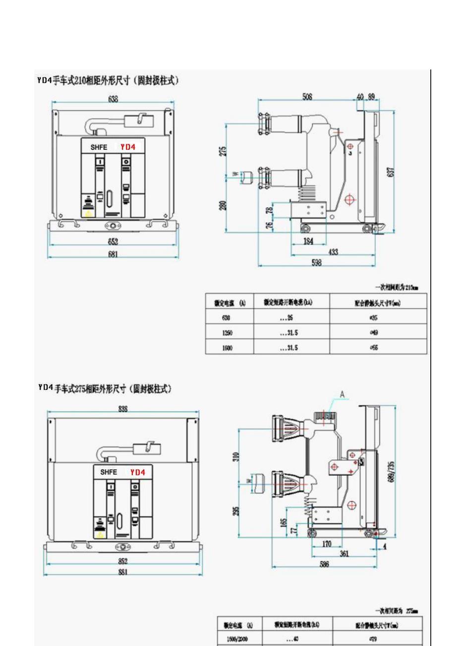 真空断路器技术.doc_第3页