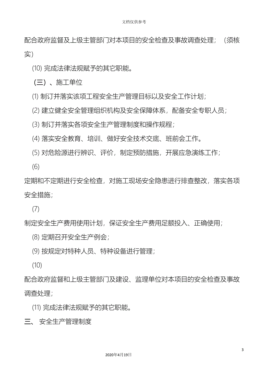 水利工程安全生产保证体系及专项措施_第4页