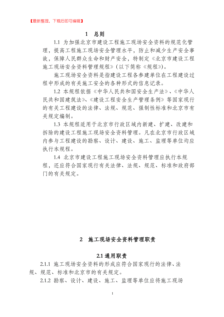 全套安全资料表格383(完整资料).doc_第1页