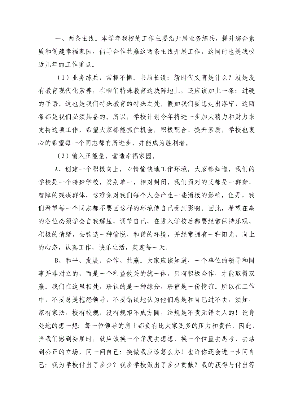 2014秋季开学发言稿_第4页