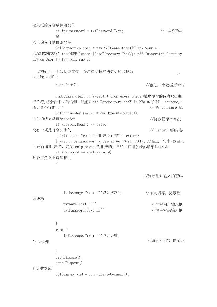 VS2010 连接数据库进行用户验证和注册_第2页