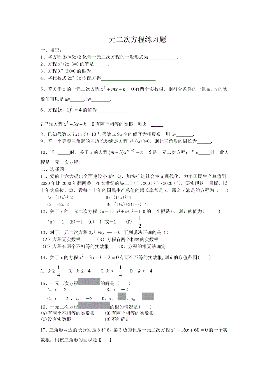 湘教版数学九年级上册第1章一元二次方程测试题.doc_第1页