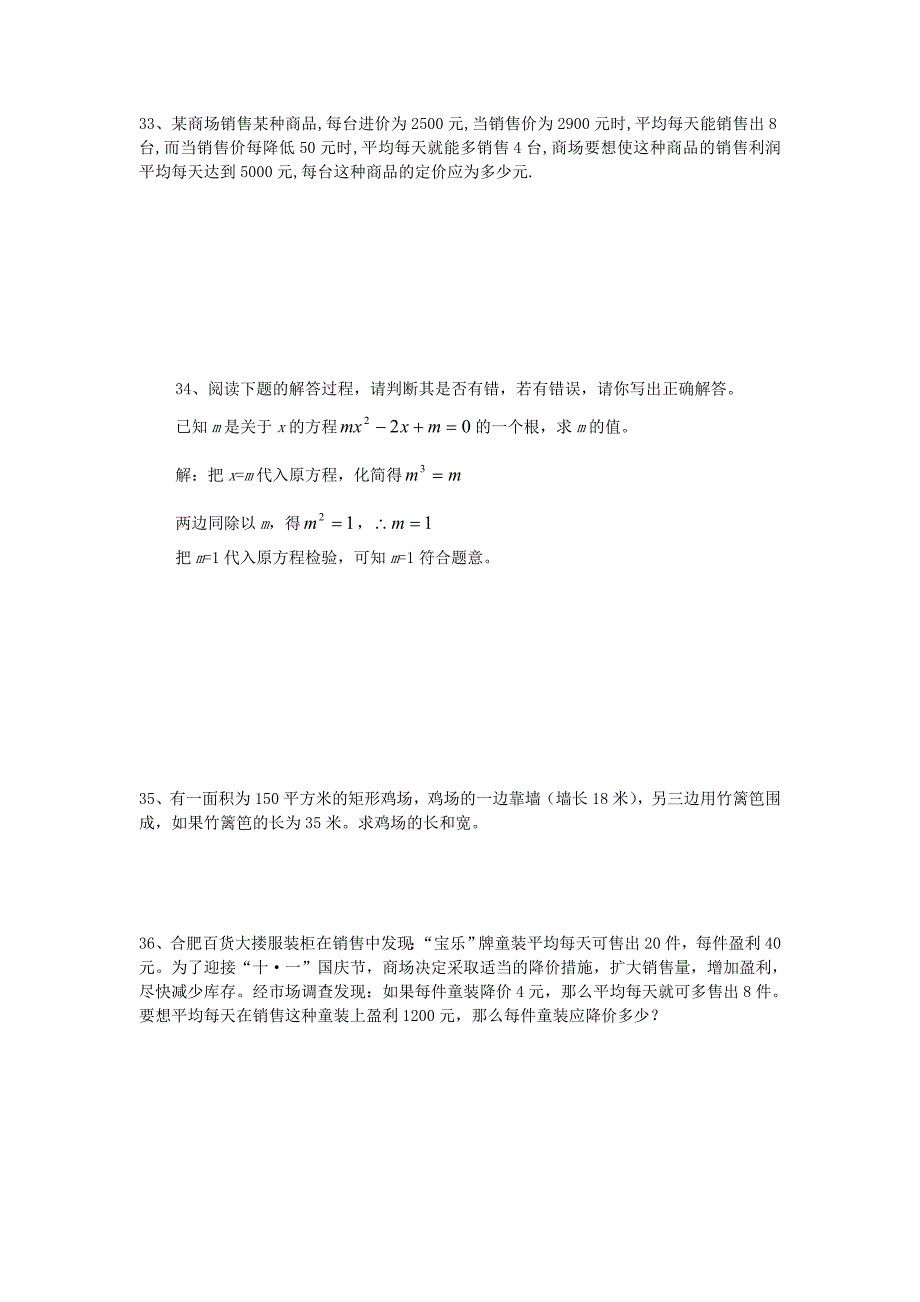 湘教版数学九年级上册第1章一元二次方程测试题.doc_第4页