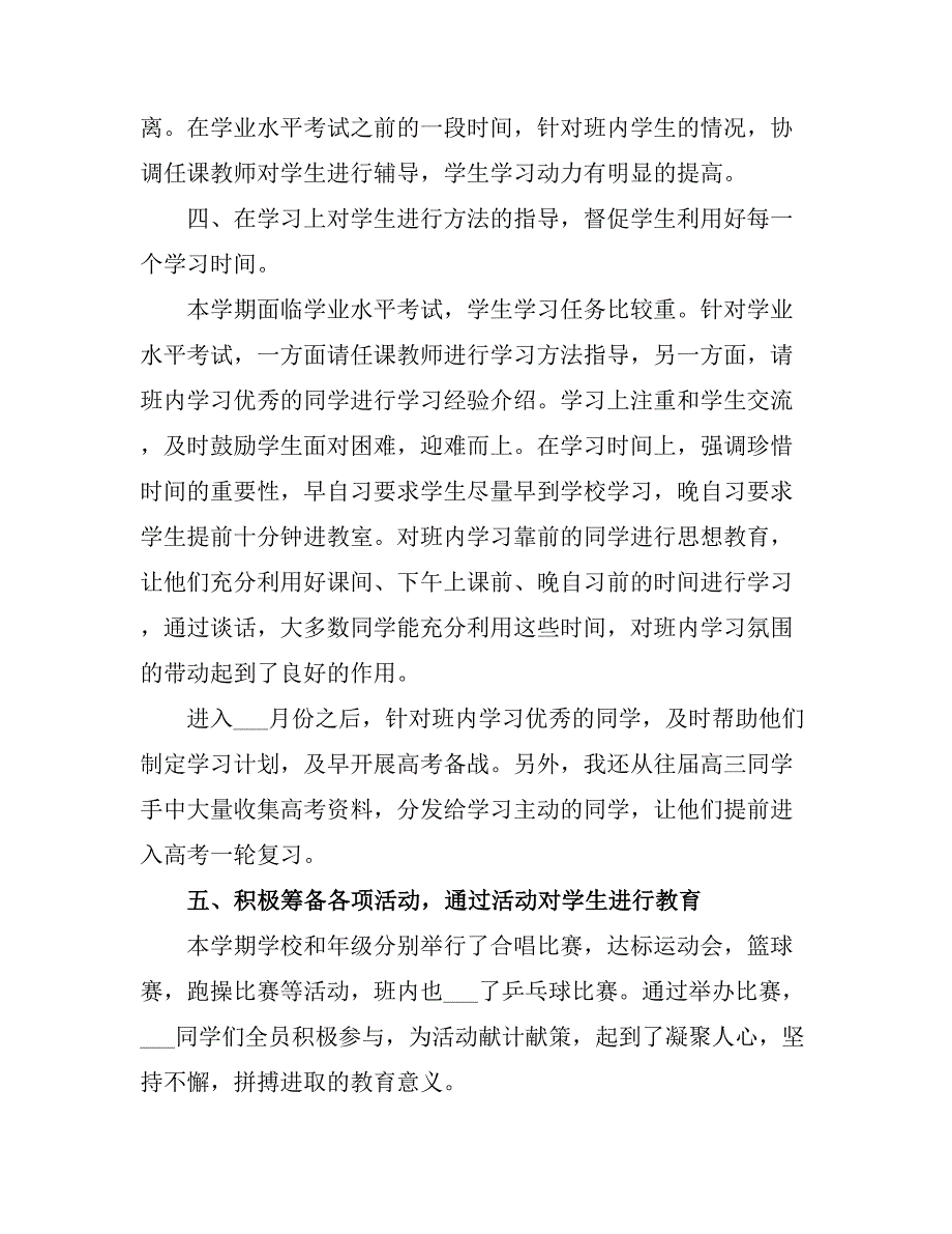 2021高中班主任学期工作总结4.doc_第3页