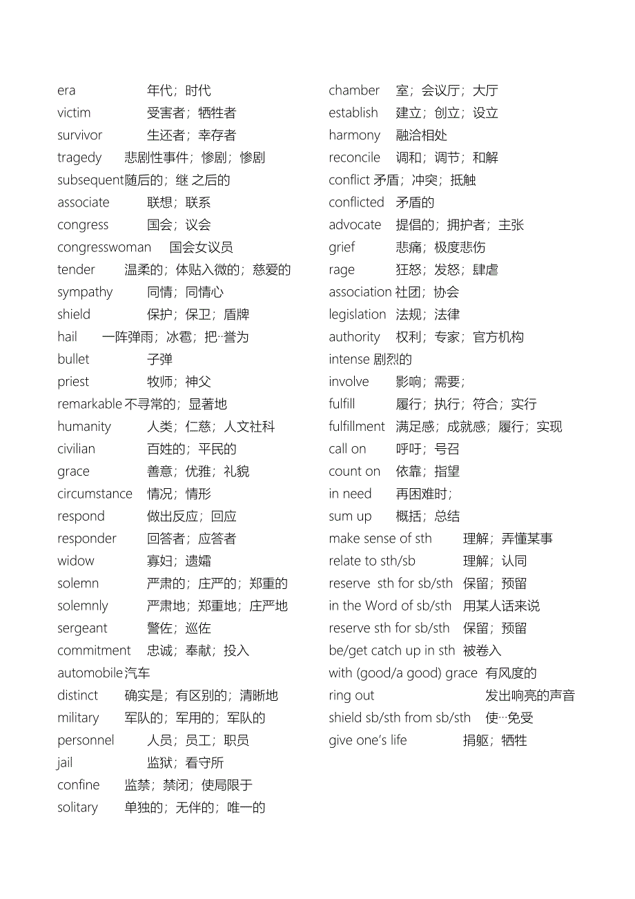 大学英语第四单元单词_第1页