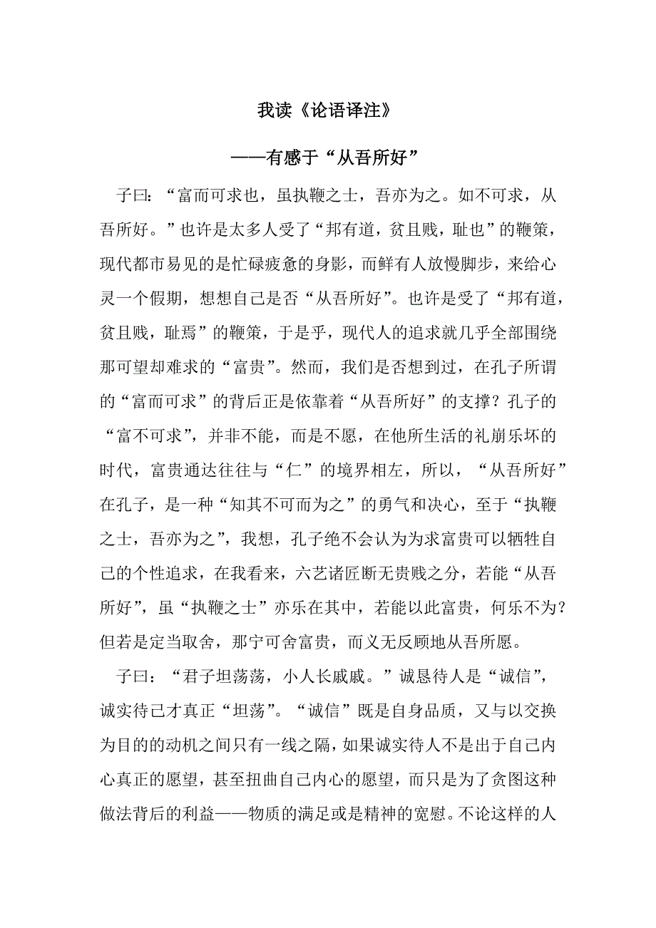 有感于“从吾所好”.docx_第1页