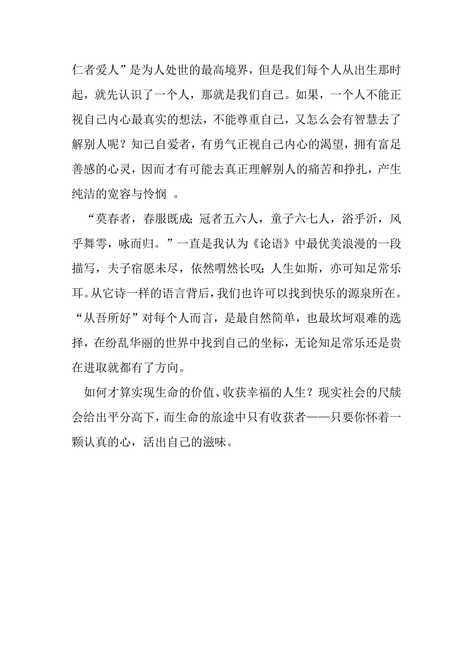 有感于“从吾所好”.docx_第4页