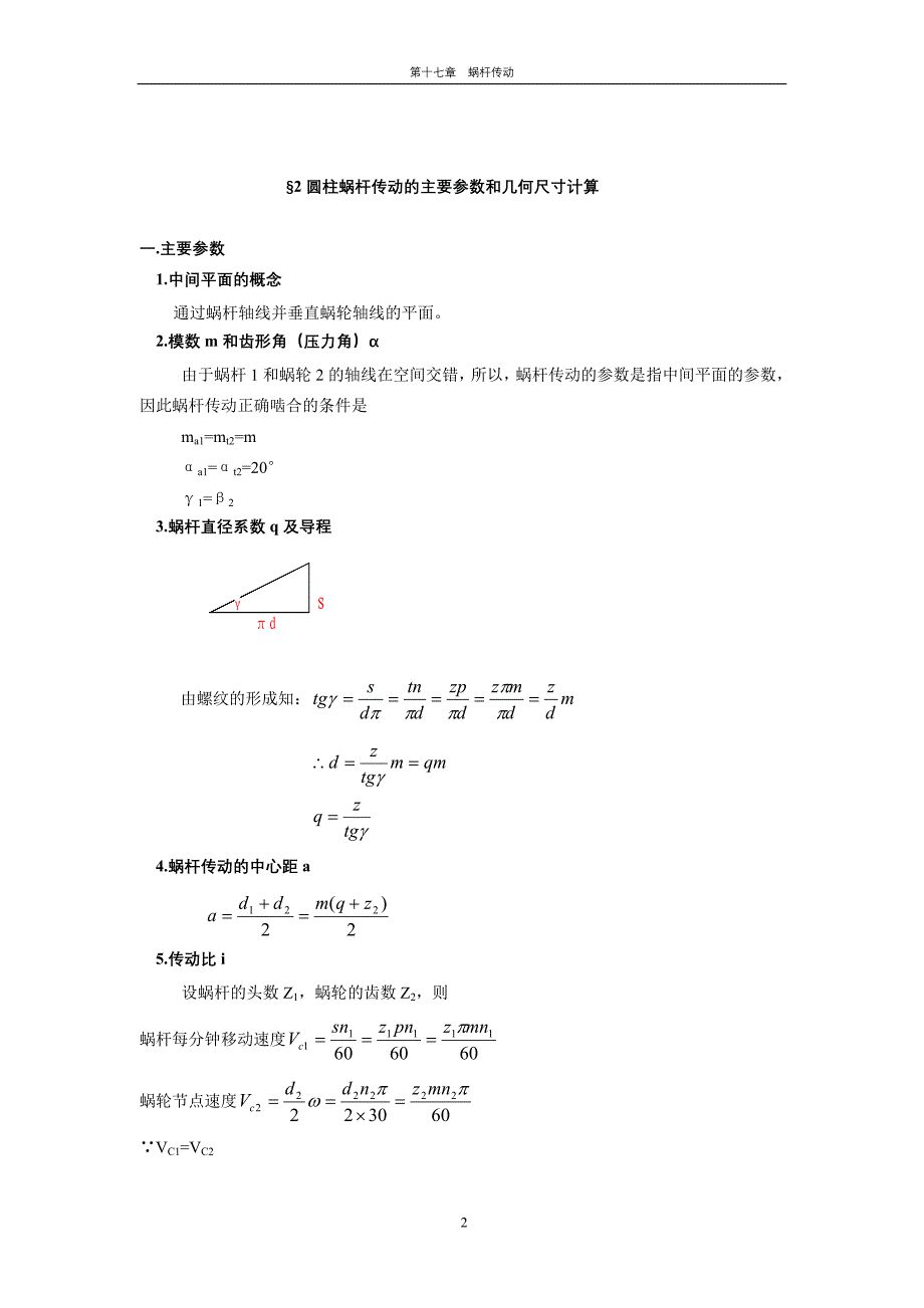 第十七章 蜗杆传动_第2页